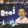 Amih أميح 