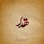 Hadeer هدير