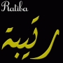 Ratiba رتيبة